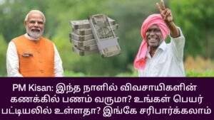 PM Kisan