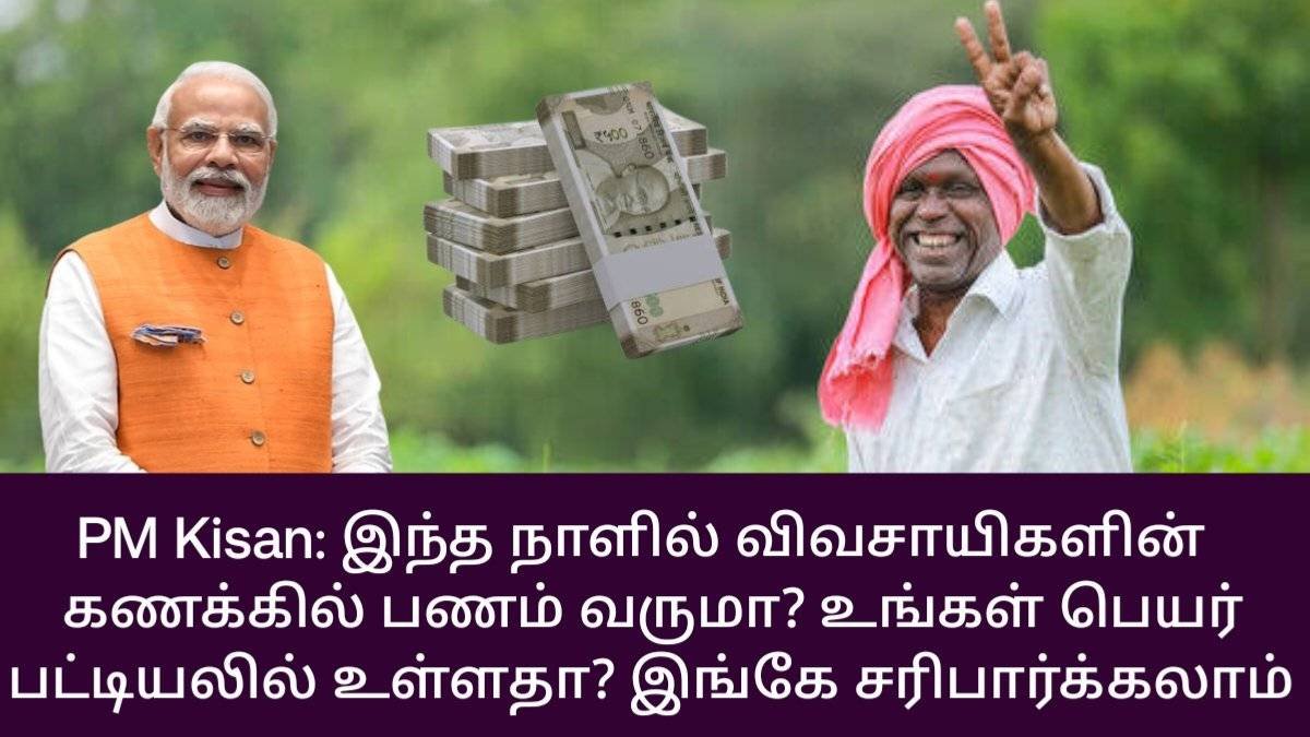 PM Kisan